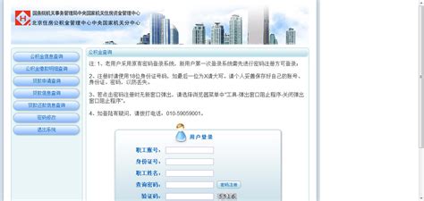 北京公积金系统操作重大改革，HR有福了！ – 薪薪乐