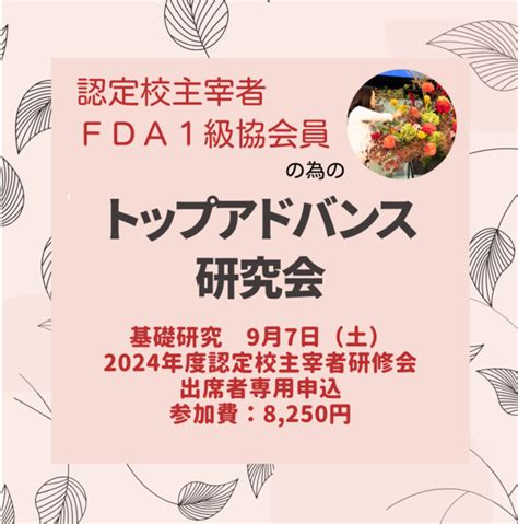 フラワーデコレーター協会 オンラインショップ