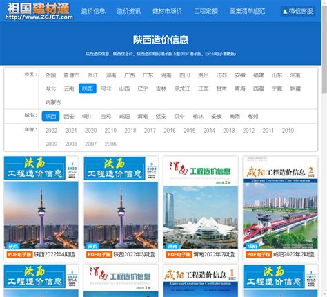 咸阳市造价信息电子版下载和咸阳市建设工程信息价期刊扫描件下载方法分享_腾讯新闻