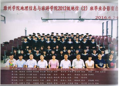 滁州学院地理信息与旅游学院2012级地理信息系统2班毕业照
