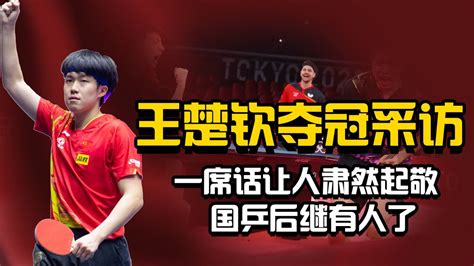WTT世界杯决赛：王楚钦男单夺冠-中华网河南