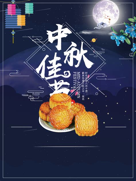 中秋月饼宣传推广活动设计模板素材