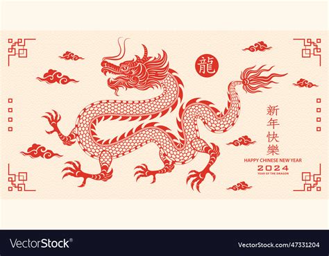 Happy chinese new year 2024 zodiac sign year Vector Image