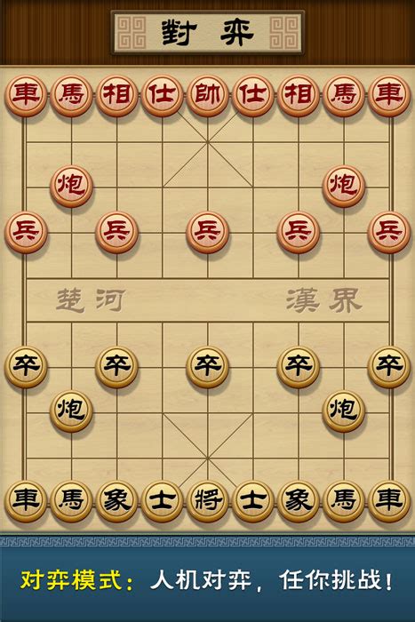 多乐中国象棋老版本下载-多乐中国象棋旧版下载v4.2.1 安卓版-2265手游网