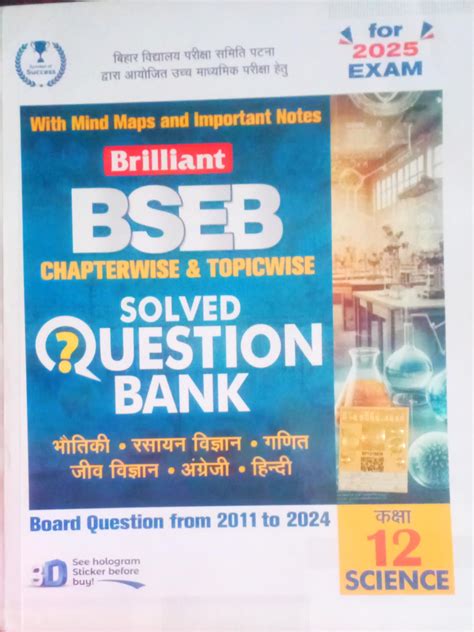 Brilliant Bihar Board Question Bank Class 12 Science (Hindi Medium ...