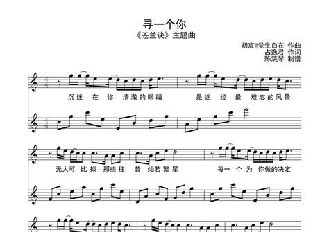 寻一个你钢琴谱 - 刘宇宁 - C调钢琴谱，附歌词，难度简单 - 琴谱网