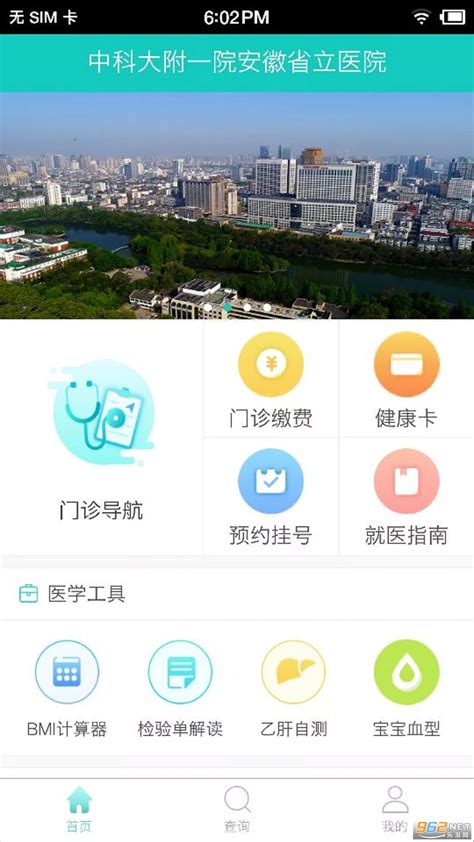 安徽省立医院app下载-安徽省立医院挂号软件下载v1.0.4 手机版-乐游网软件下载
