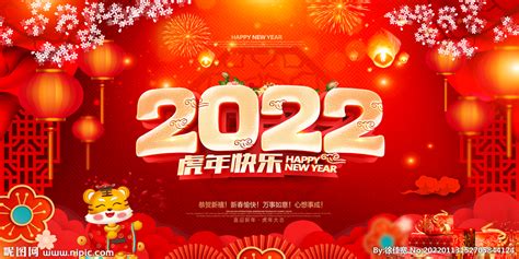 2022年快樂虎年吉祥中國新宣傳海報| PSD 素材免費下載 - Pikbest
