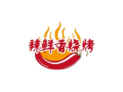 烧烤logo设计图__LOGO设计_广告设计_设计图库_昵图网nipic.com