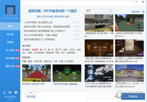 MCLauncher Tutorial 的图像结果