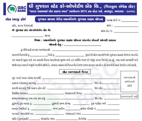 Atmanirbhar Gujarat Sahay Yojana (AGSY) 2024 Application / Registration ...