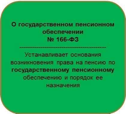 Какие виды пенсий существуют в РФ