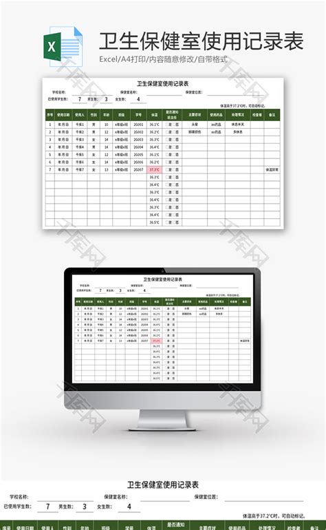 职业卫生检查和处理记录表Excel模板_千库网(excelID：137520)