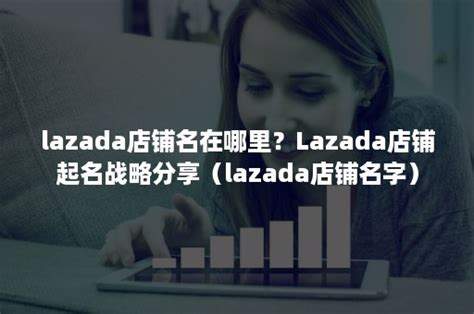 lazada店铺装修简介-连连国际官网-LianLianGlobal