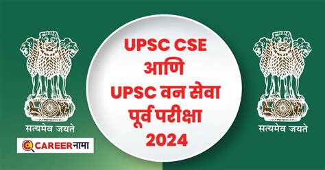 UPSC Recruitment 2024 : UPSCची 1056 पदांसाठी अधिसूचना जारी; 'या ...