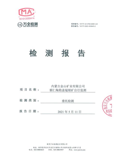 2020年下半年中心城区水质全分析检测报告（二水厂） - 生活饮用水 - 汉中市人民政府