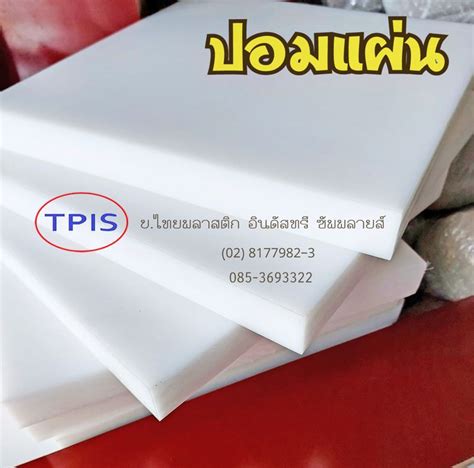 POM SHEET (ปอมแผ่น) - แผ่นดิวลีน - Delrin Sheet - Polyacetal Sheet - Kaidee