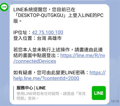 Line Install PC 的图像结果