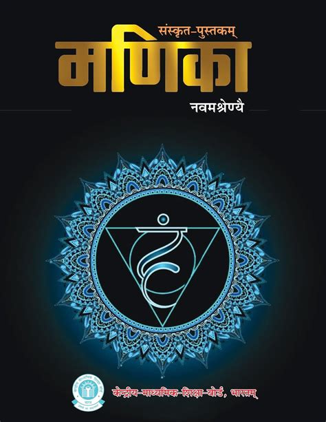 Manika: Sanskrit Textbook for CBSE Class 9 : BOOK HAVEN: Amazon.in: Books