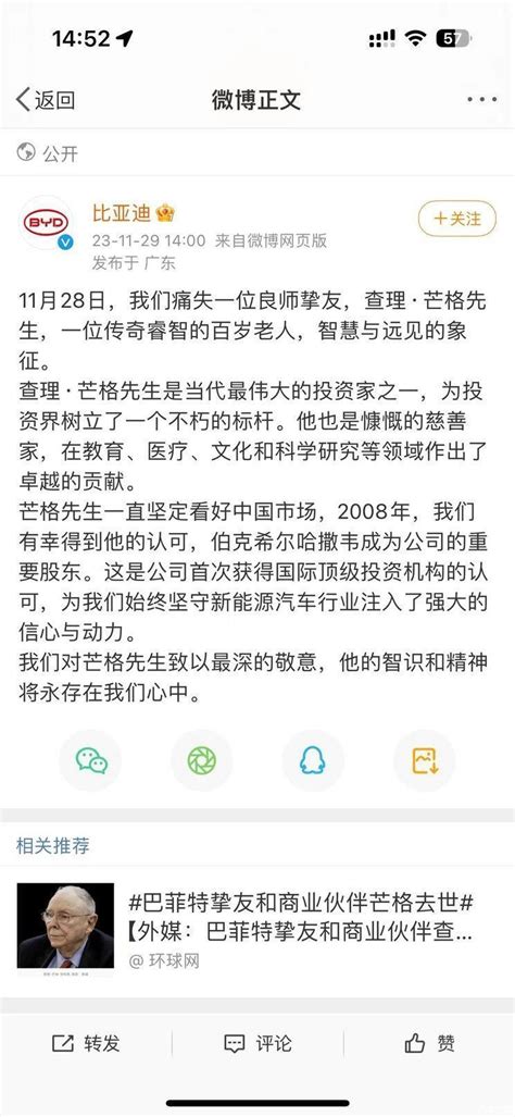 比亚迪纪念芒格，网友却骂他吸血比亚迪_腾讯新闻
