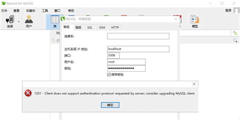 MySQL Query Browser Error 1251 的图像结果