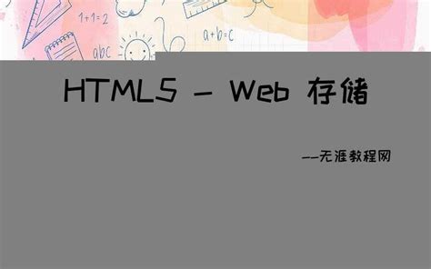 HTML5教程 - 绿叶学习网