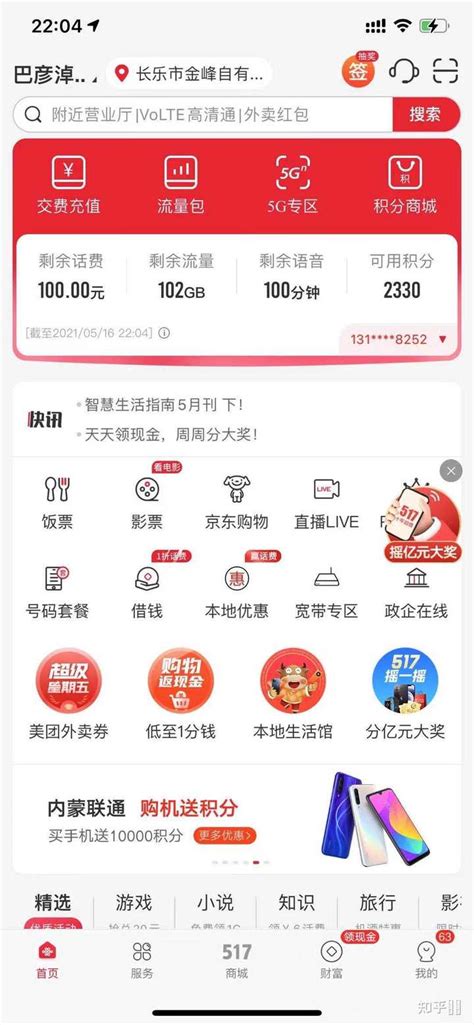 最低190元！中国联通5G套餐公布 - 雷科技2