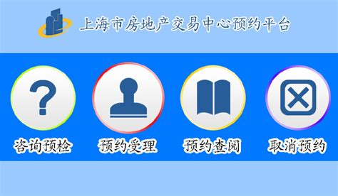 上海房地产交易中心网上预约流程- 本地宝