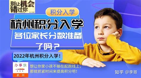 2022年杭州积分入学你分数算过没有呢？ - 知乎