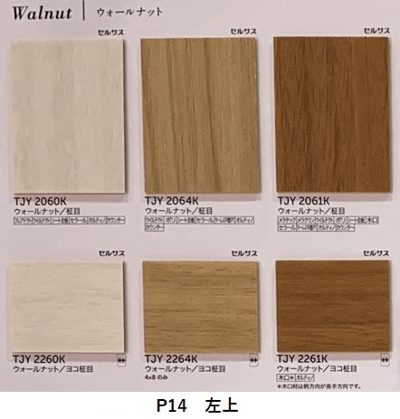 【店頭渡し】P14 アイカ メラミン 化粧板 トレンド ウッド メラミン板 メラミン化粧板 サイズ3×6 4×8 種類豊富 TJY TJ ...