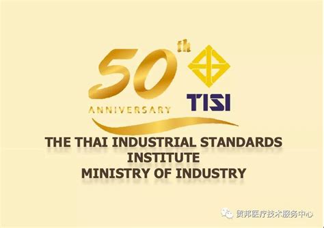 产品出口泰国做TISI认证 - 知乎