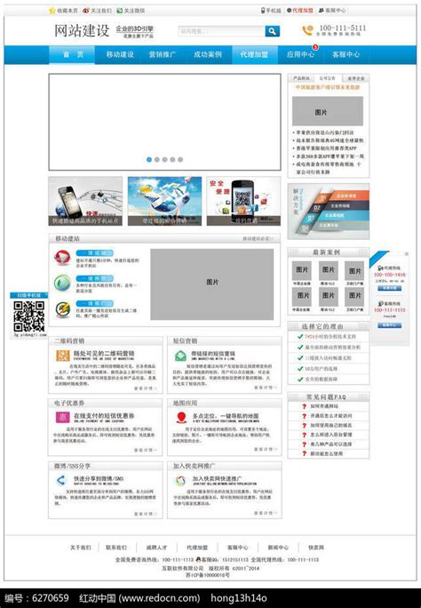 网络企业网站模板图片下载_红动中国