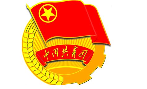 中国共青团高清logo-快图网-免费PNG图片免抠PNG高清背景素材库kuaipng.com