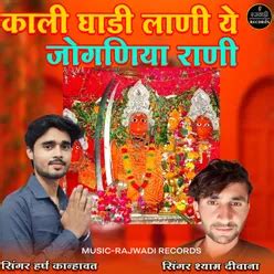 Kaali Gaadi Lani Ye Joganiya Raani - Play & Download All MP3 Songs ...