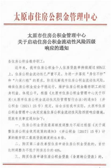 太原市公积金贷款额度恢复原政策 11月1日起执行-新华网
