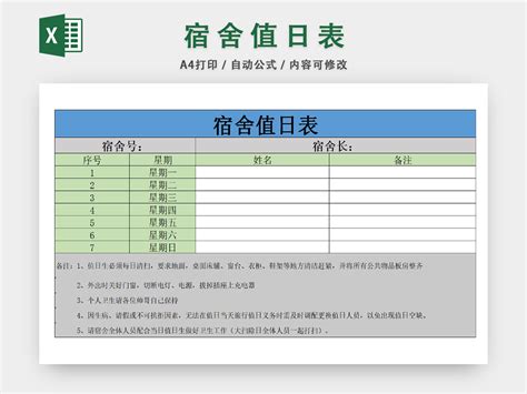 办公室卫生值日制度及值日表模板下载_办公室_图客巴巴