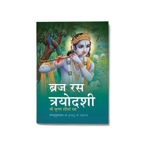 Braj Ras Trayodashi – JKP Literature