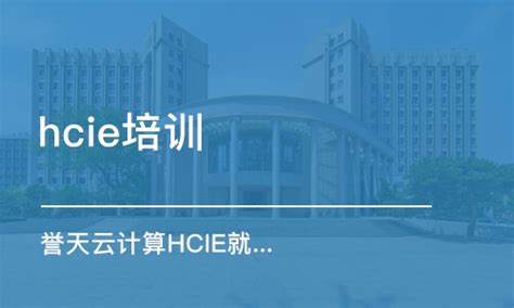 哈尔滨双城市HCNP认证培训哪家好_HCNP认证培训学校排名_多少钱-培训帮