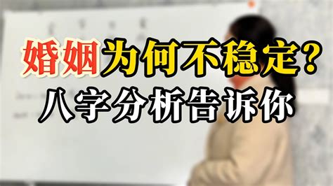 为什么会婚姻多变？八字命理告诉你-实例分析 - YouTube