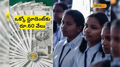 NMMSS Scheme: విద్యార్థులకు శుభవార్త.. ప్రతి నెలా అకౌంట్లలోకి రూ.1,000 ...