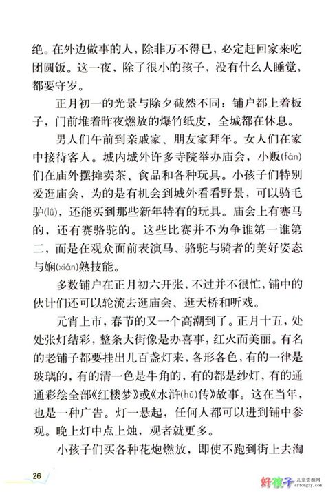 北京的春节课文原文,关于北京的春节的六年级下册语文课本