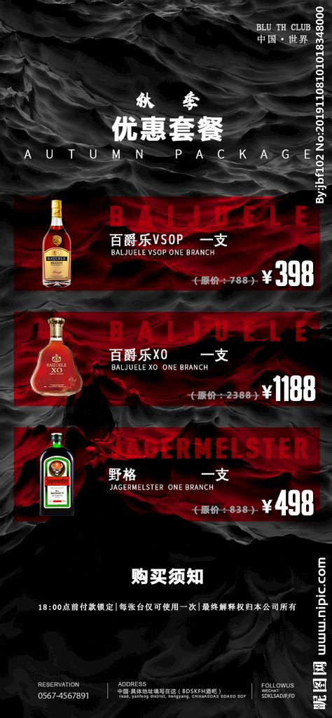 酒吧全时段酒水套餐PSD广告设计素材海报模板免费下载-享设计