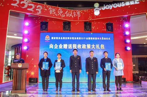 沈阳市税务局举行第32个税收宣传月启动仪式_企业-城市联盟_新浪网