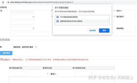 国家税务总局北京市电子税务局代开增值税电子普通发票教程 - 知乎
