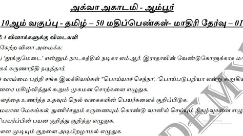 10th Tamil 50 Marks Test - 1 Model Question Paper 2025 - 26 | Kalvi ...