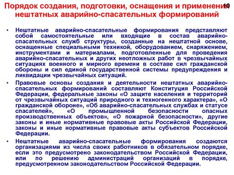 Нештатные аварийно-спасательные формирования - презентация онлайн