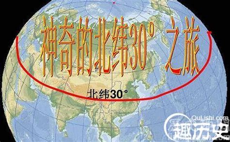 神秘的北纬30度全纪录（北纬30度在中国的地方）_拉美贸易经济网