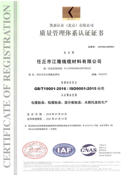 GB/T 19001-2016 / ISO 9001:2015 质量管理体系认证证书