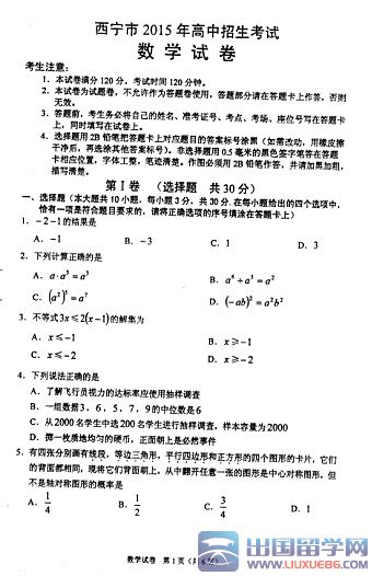 2015青海西宁中考数学试题（含答案）