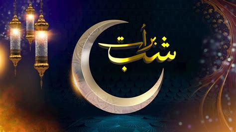 Shab-e-Barat ki Namaz| शब-ए-बारात की अहमियत| Shab e barat ki haqiqat ...